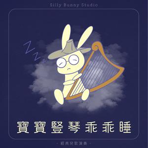 小星星｜一闪一闪亮晶晶｜温柔入眠｜梦幻摇篮曲｜宝宝放松睡眠音乐