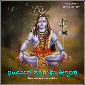 Bhaktinda Hogunu Shrishailaka
