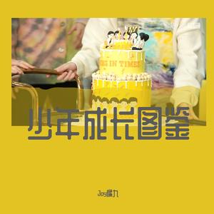 爆米花 - 时代少年团（翻自 时代少年团）