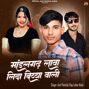 Mandalgarh Lava Lida Biyya Wali