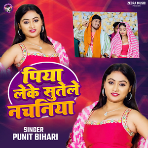 Piya Leke Sutele Nachaniya