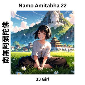 Namo Amitabha 22 南無阿彌陀佛聖號