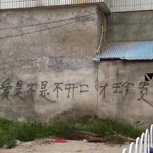 爱是不是不开口才珍贵