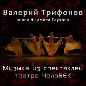 Павлин (из спектакля Мотыльки)