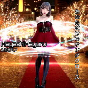 あなたが私を抱いた夜に