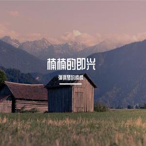 我好像在哪见过你