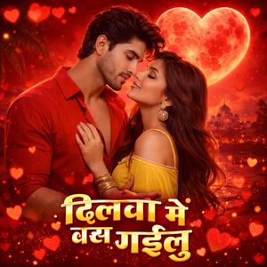Dilwa Me Bas Gailu