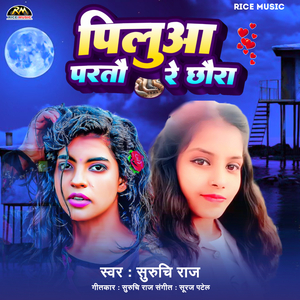 Piluya Paratau Re Chhaura