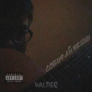 Собирай вещи