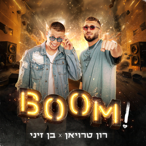 בום