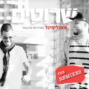 שרוטים (Eden Shalev Remix)