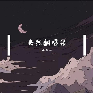 谁（翻自 黑呢）