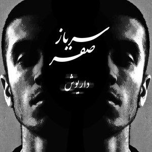 Tu Royaham Ghalt Mizanam