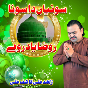 Soniyan Da Sona Roza Yad Rawe, Pt. 2