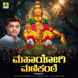 Mahayogi Manikante