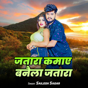 Jatara Kamaye Banaila Jatara