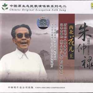 上去高山望平川(河州大令)