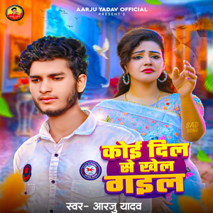 Koi Dil Se Khel Gael