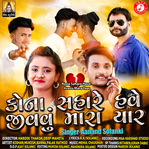 Kona Sahare Have Jivavu Mara Yaar