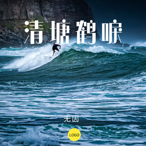 何事秋风悲画扇