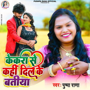 Kekra Se Kahi Dil Ke Batiya