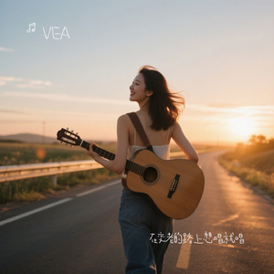 在变老的路上想唱就唱