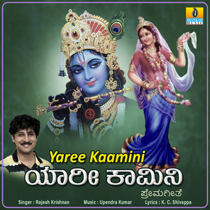 Yaree Kaamini