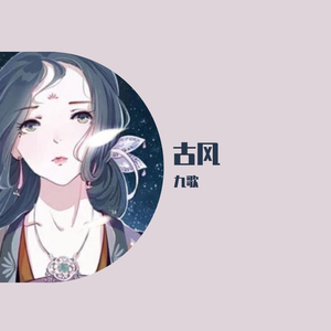 剑酒词（翻自 玖舞鑫磊）