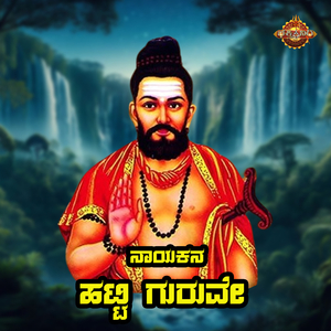 Nayakana Hatti Guruve