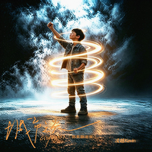 城市之光(热血励志版)