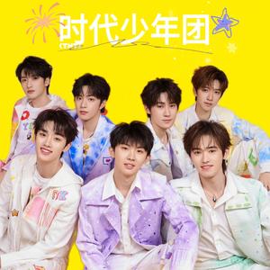 亲亲爱（Cover.张真源、贺峻霖、丁程鑫）