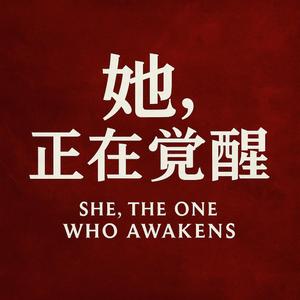 她選擇回應，而不是逃避