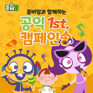 안돼요 (교통질서 캠페인) (feat. 써니파크)