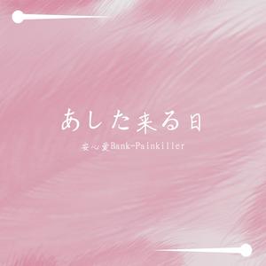 戀の歌 (恋之歌) -《大正少女御伽话》插曲