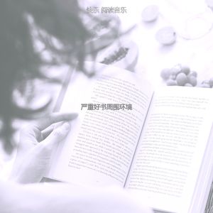 微妙的好书心情