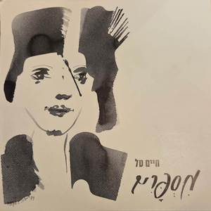 מספרים (1989 Single)