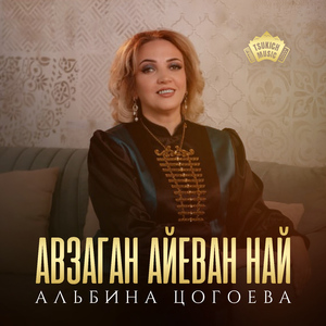 Авзаган айеван най