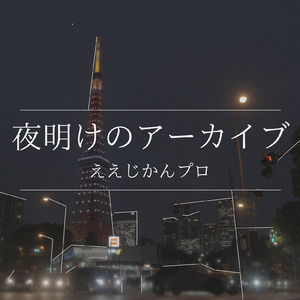 チルアウト (feat. 重音テト)