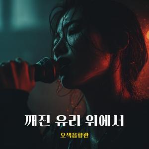 태클 걸지 마 (Remastered)