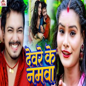 Devre Ke Namwa