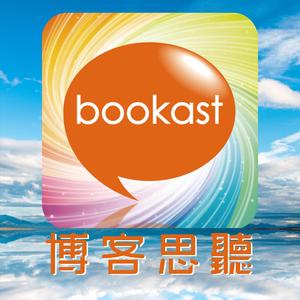 《失控的未來》中文有聲書摘