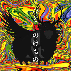 Liar (ヒトRearrenged)