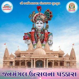 Janmangal Utsavna Padkara