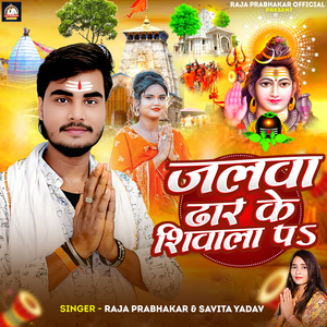 Jalawa Dhar Ke Shivala Pa