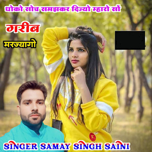 Dhoko Soch Samjh Kar Dijo Mharo So Garib Marjyago