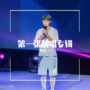 你就不要想起我（翻自 田馥甄）