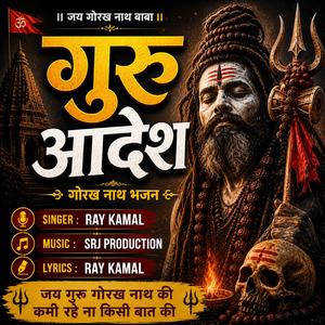 गुरु आदेश