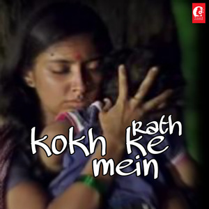 Kokh Ke Rath Mein Lofi