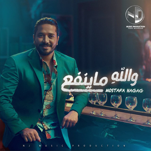 Wallahy Ma Yanfaa