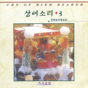 상여소리 전라도지방소리1